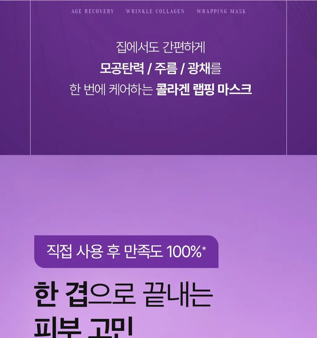 [NEW] 오휘 에이지 리커버리 콜라겐 랩핑 마스크 70ml (+실리콘 브러쉬 증정) 상세페이지 5